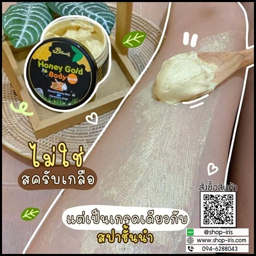 สครับคลีโอพัตรา สครับน้ำผึ้งป่าทองคำ Honey Gold Body Scrub (โปรส่งฟรี)