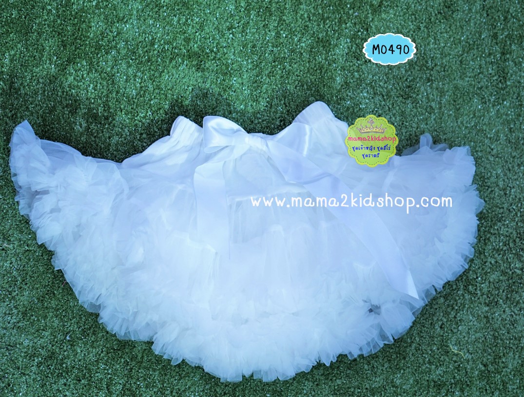 กระโปรงฟูสีขาว Tutu Skirt
