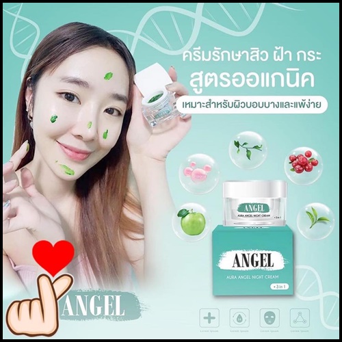 ออร่าแองเจิลไนท์ครีม Angel Aura Angel Night Cream ครีมสาหร่ายหน้าใสลดสิว