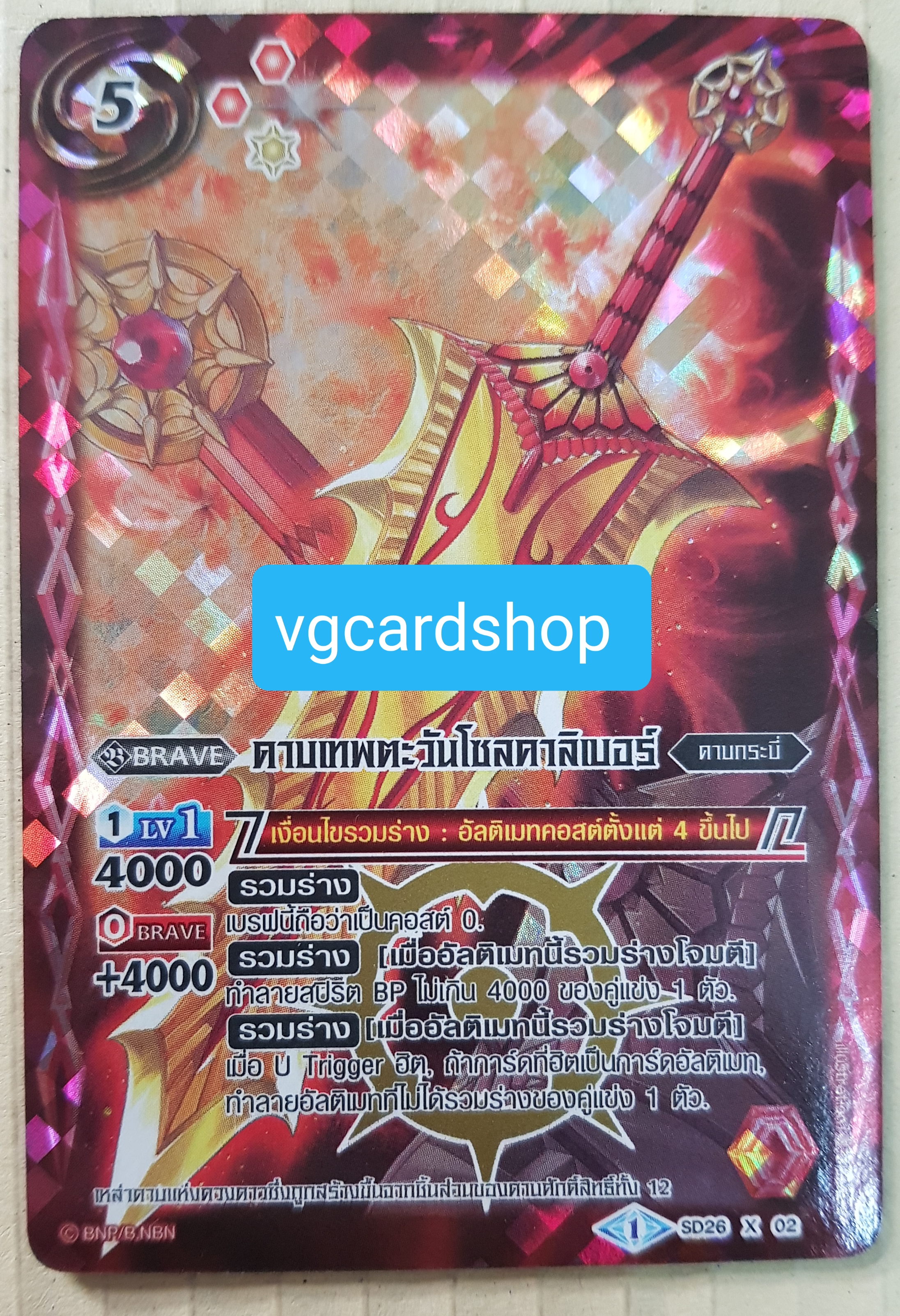 ดาบเทพตะวันโซลคาลิเบอร์