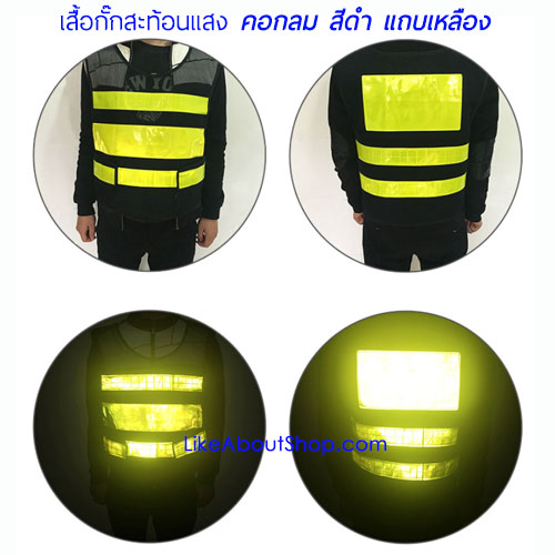 เสื้อกั๊กสะท้อนแสง สีดำ แถบเหลือง