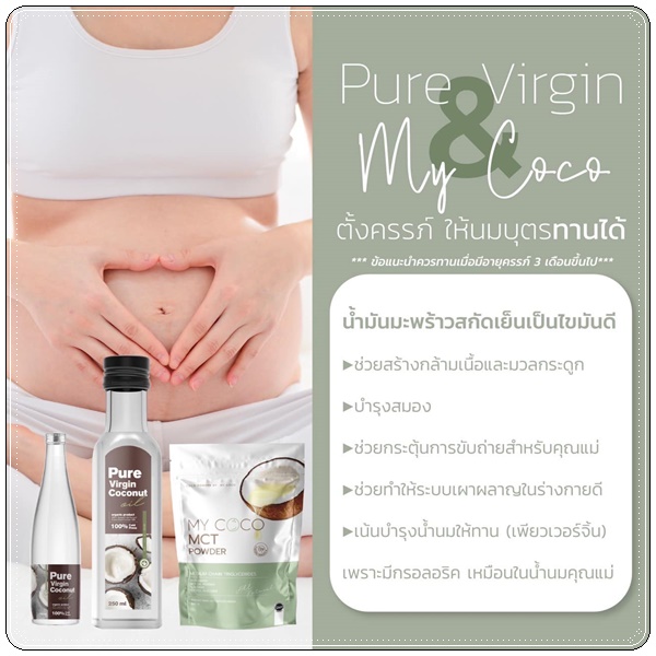 My Coco MCT Powder มะพร้าวสกัดเย็นแบบผง