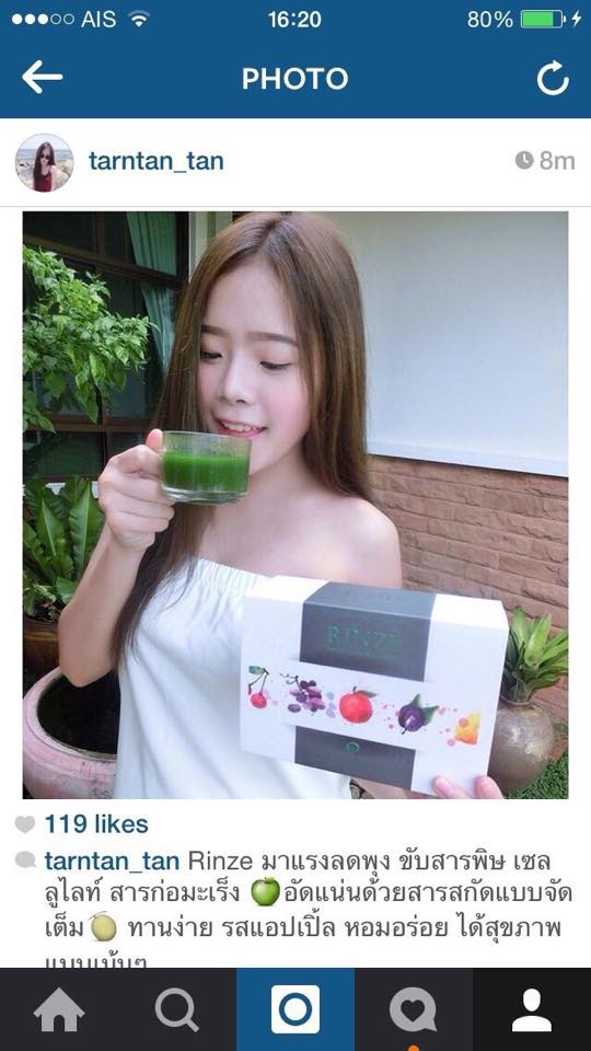 รินเซ่ ดีทอกซ์ (Rinze detox)