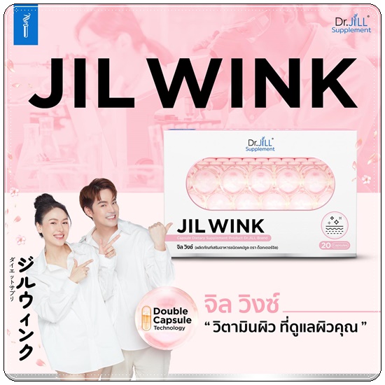จิลวิงซ์ JIL Wink Dr.Jill (1แถม1)