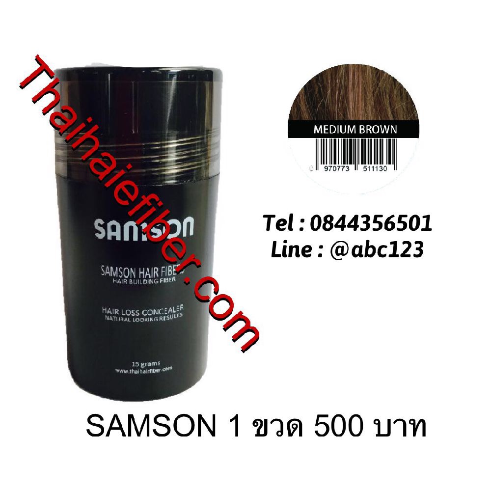 Samson Hair Fiber ผงเคราตินใส่ผมหนา ขนาดทดลอง 15gr (สีน้ำตาลกลาง)