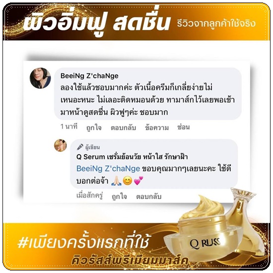 คิวรัสส์ พรีเมี่ยม มาส์ก Q Russ Premium Mask (ส่งฟรี)