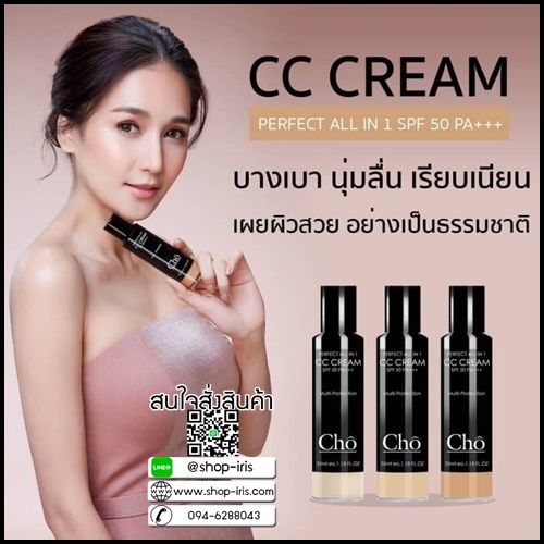CC Cream CHO all in 1 perfect