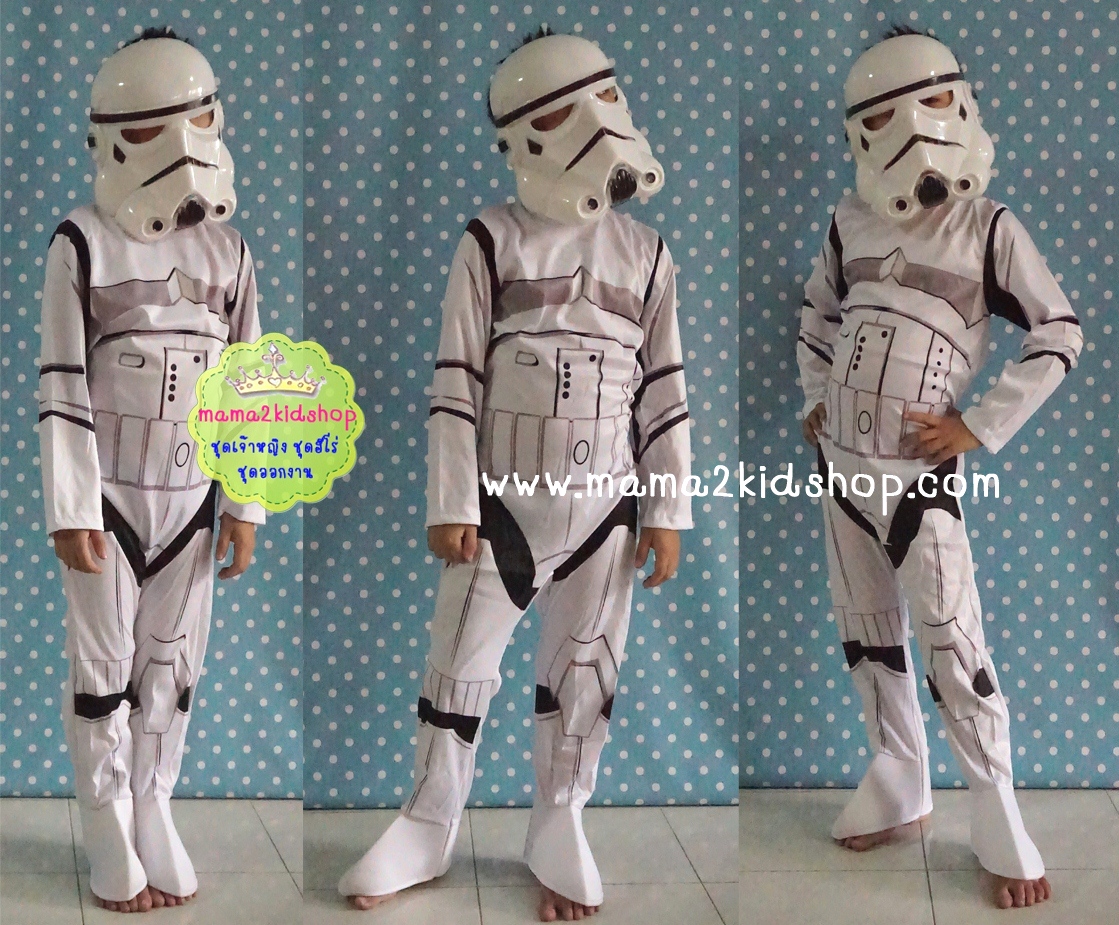 ชุดสตอร์มทรูปเปอร์ Stromtrooper Starwar พร้อมหน้ากาก