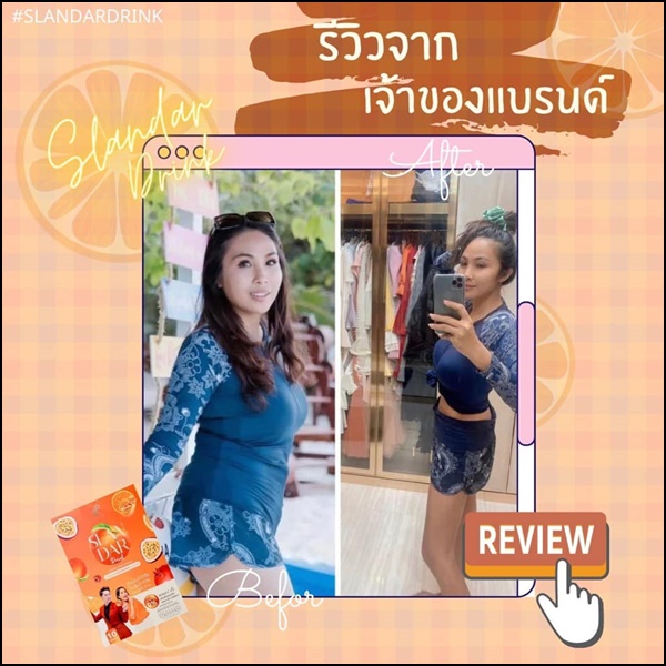สแลนดาร์ ดริ๊ง Slandar Drink Pananchita