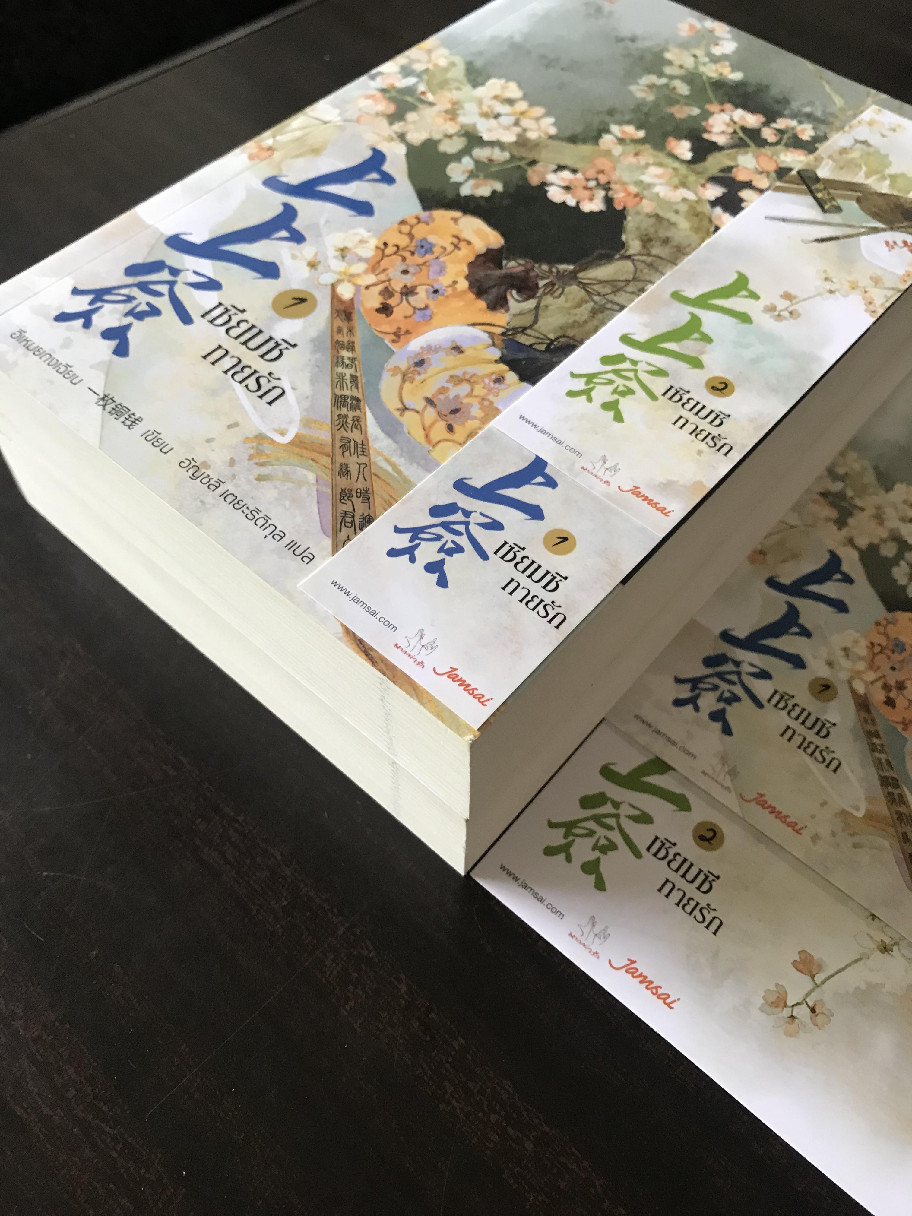 เซียมซีทายรัก1-2/อีเหมยถงเฉียน