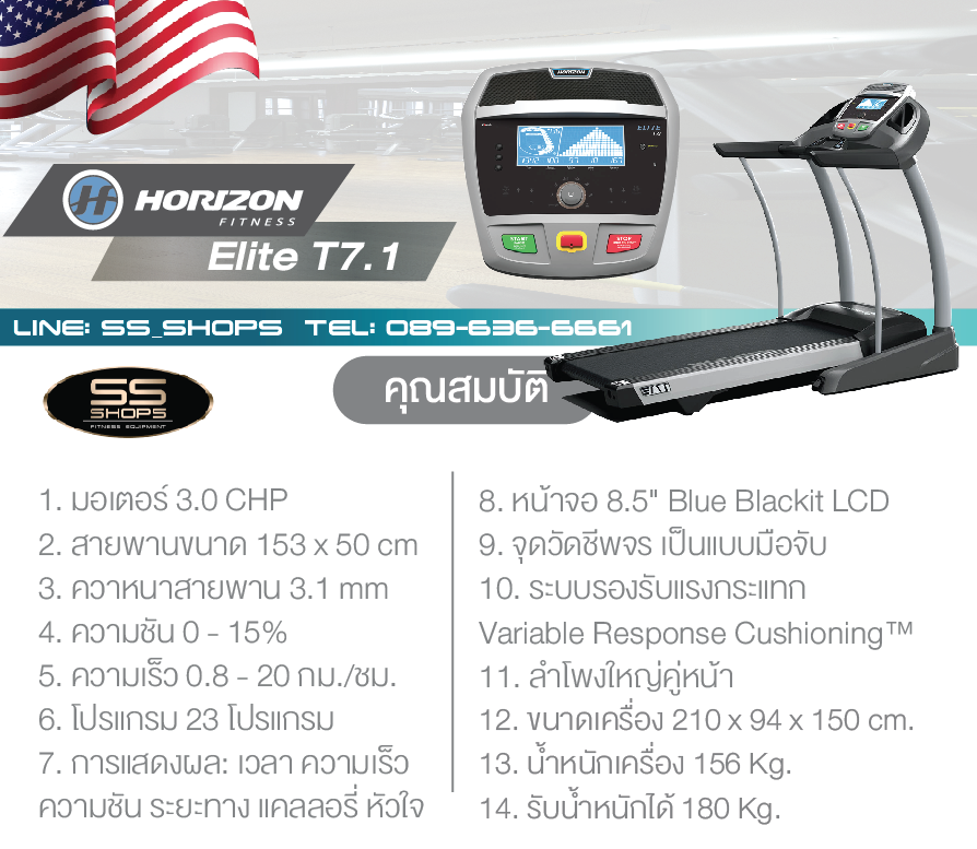 ลู่วิ่งไฟฟ้า Horizon EliteT7.1 ประกัน10ปี