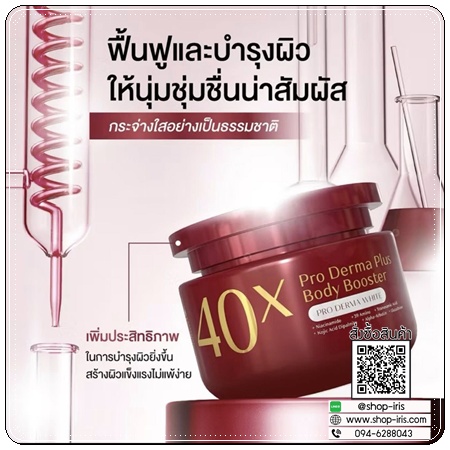 40X Jennie Moon Pro Derma Plus Body Booster