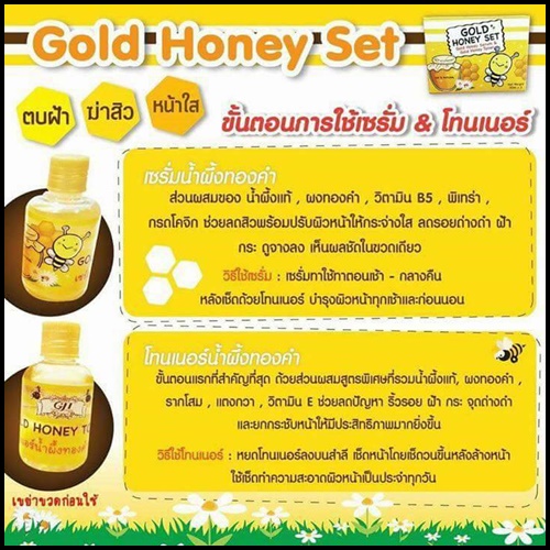 โกล ฮันนี่ เซต Gold Honey Set ตบฝ้า หน้าใส ฆ่าสิว