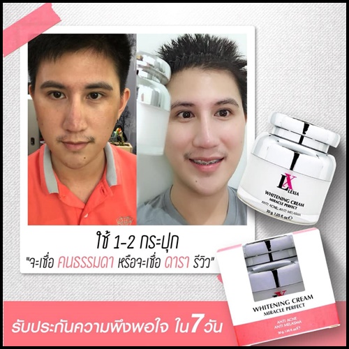 LX Lexia Whitening Cream