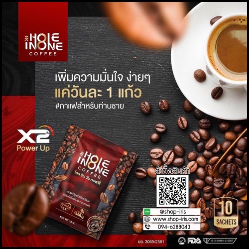 โฮล อิน วัน คอฟฟี่ Hole In One Coffee กาแฟสำหรับท่านชาย