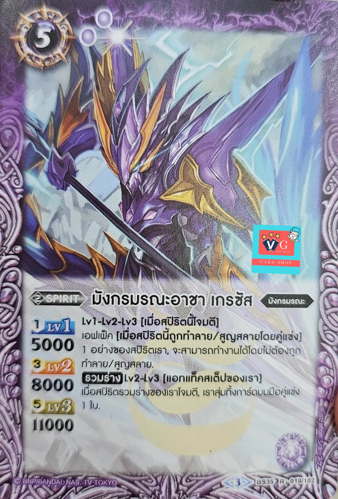 ไม่ฟอย มังกรมรณะอาชาเกรซัส