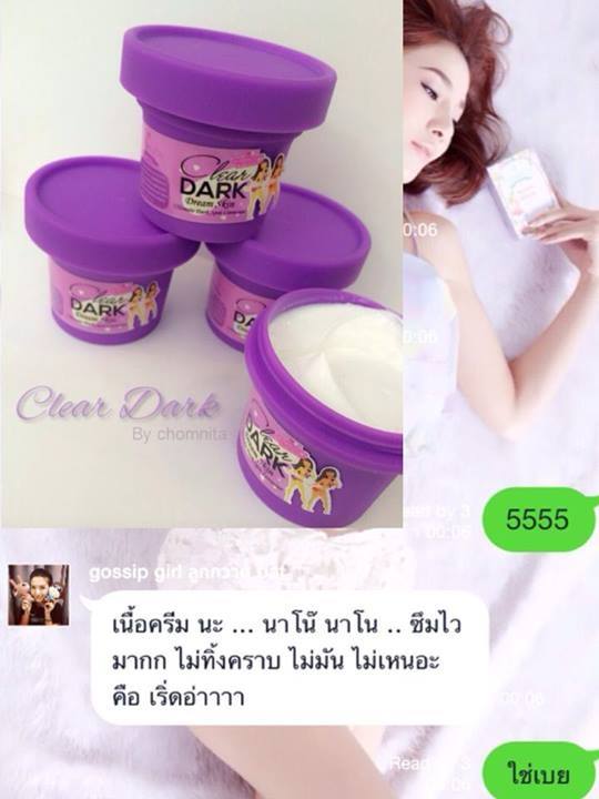 Clear Dark แก้ก้นดำ แพคเกจใหม่