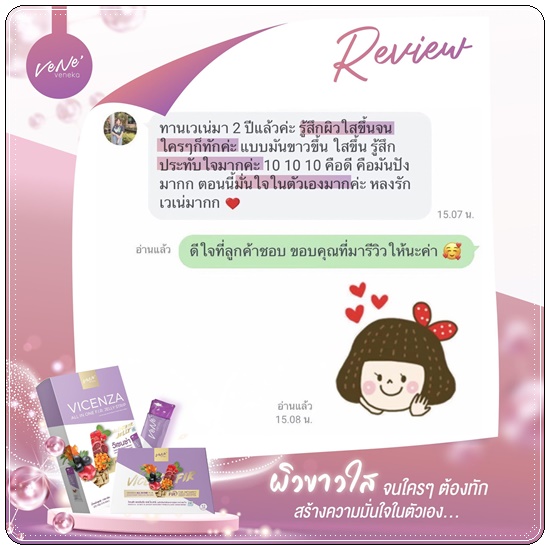เวเน่ ออลอินวัน เจลลี่ Vene Vicenza all in one Jelly Strip