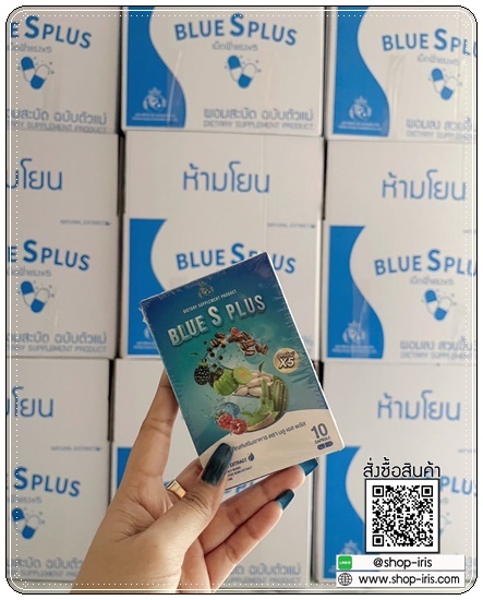 บลูเอสพลัส Blue S Plus บลูเอสเม็ดฟ้า (แพ็คเกตใหม่)