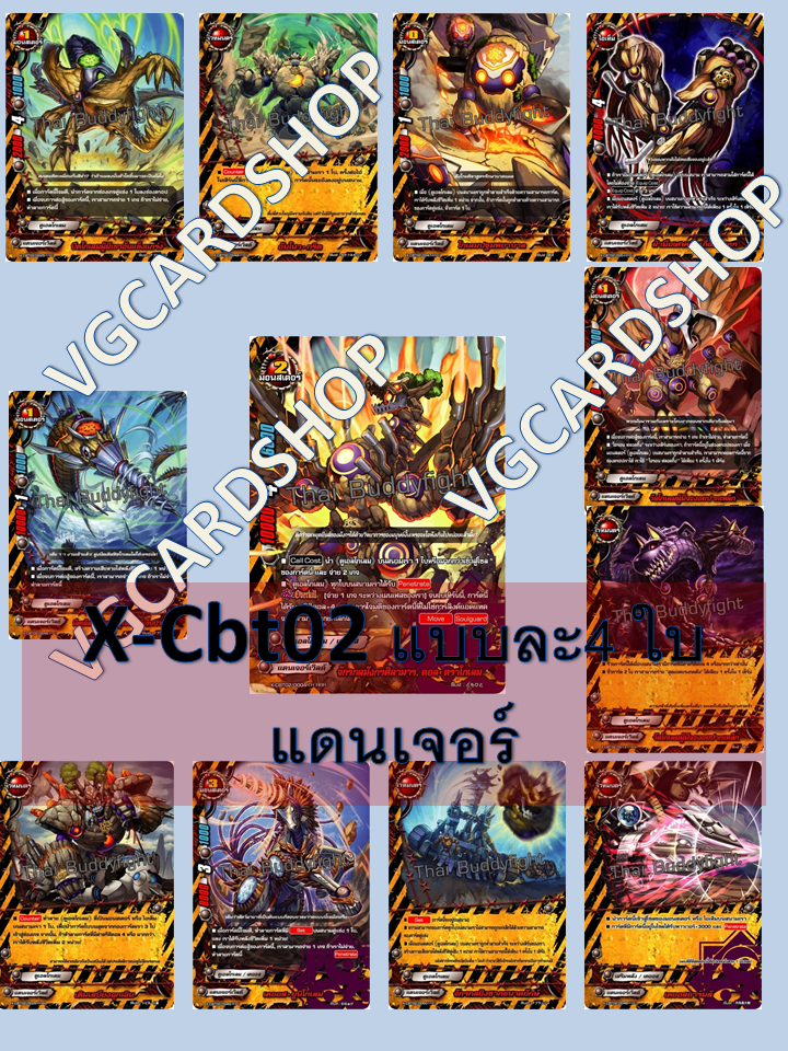 x-cbt02 แบบกล่อง แยกเวิลและซีเครท