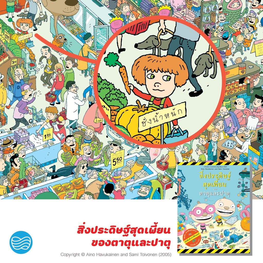 เวราไปหาหมอ(ปกอ่อน) 3 ปีขึ้นไป