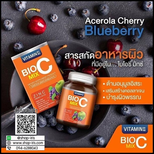 BIO C MIX ไบโอซี มิกซ์ วิตามินผิว ของแท้