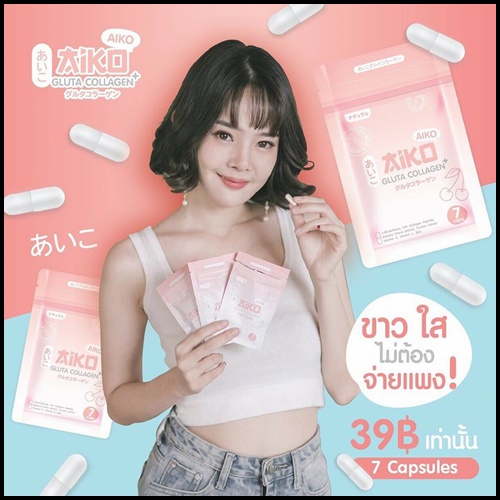 ไอโกะ กลูต้า คอลลาเจน Aiko Gluta Collagen