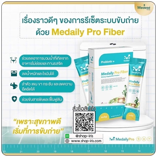 ดีท็อกซ์สูตรคุณหมอ Medaily Pro Fiber ไฟเบอร์ลดบวม
