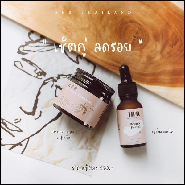 เซรั่มเฮอ HER Organic Herbal Serum