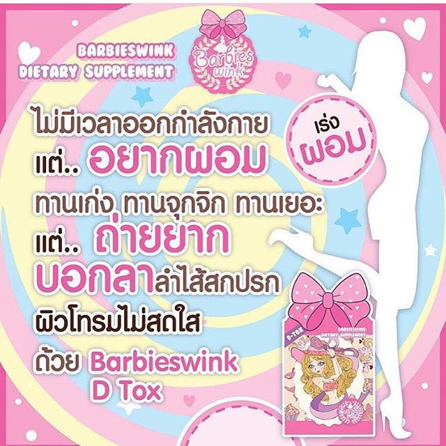 บาร์บี้วิ้ง ดีท็อก Barbieswink D Tox สูตร L7