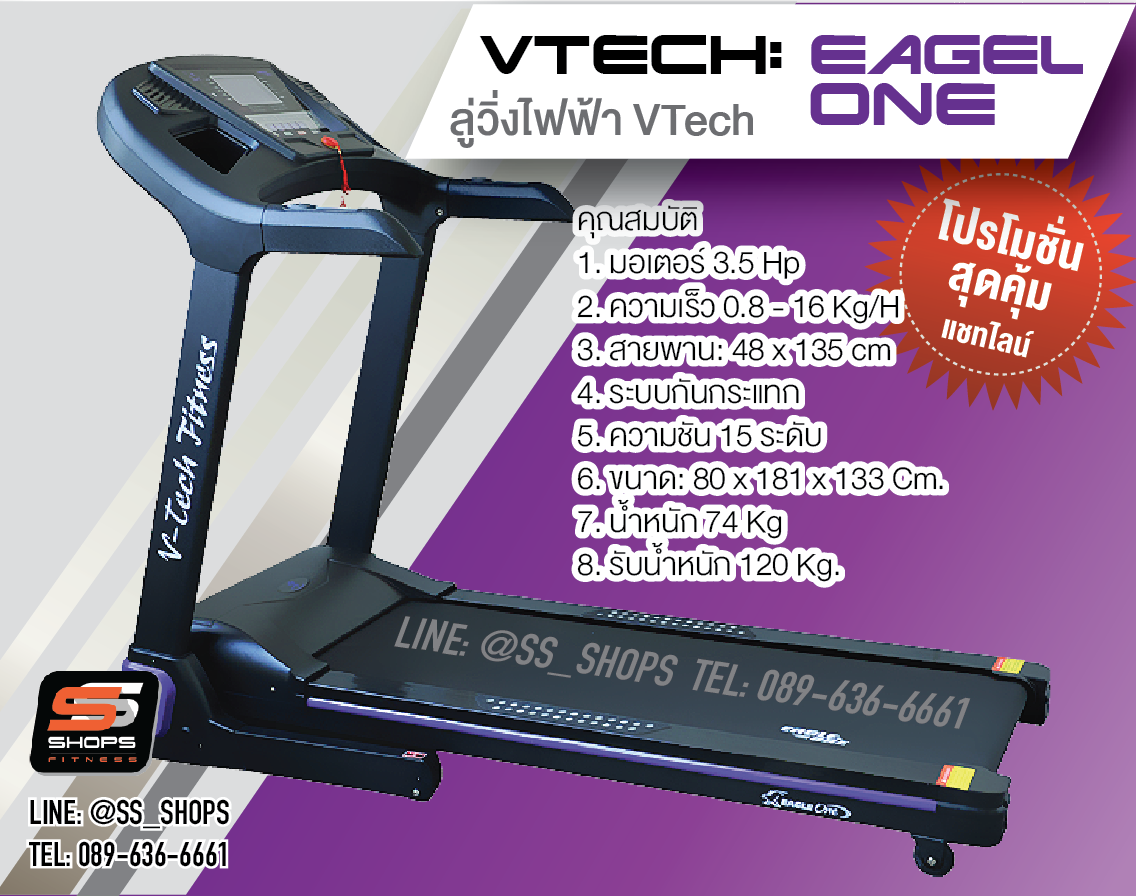 ลู่วิ่งไฟฟ้า V tech รุ่น Eagle-One ลู่วิ่งไฟฟ้าราคา