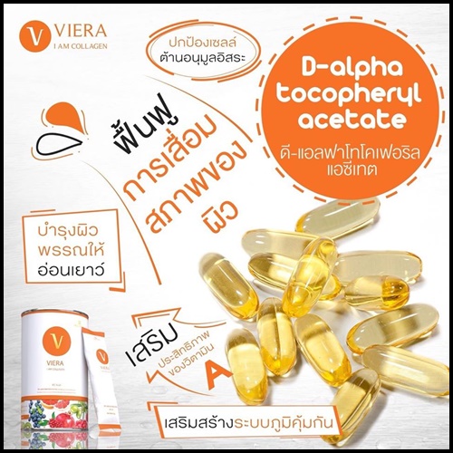 วีร่า คอลลาเจน Viera I am Collagen