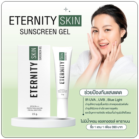กันแดด Eternity Skin
