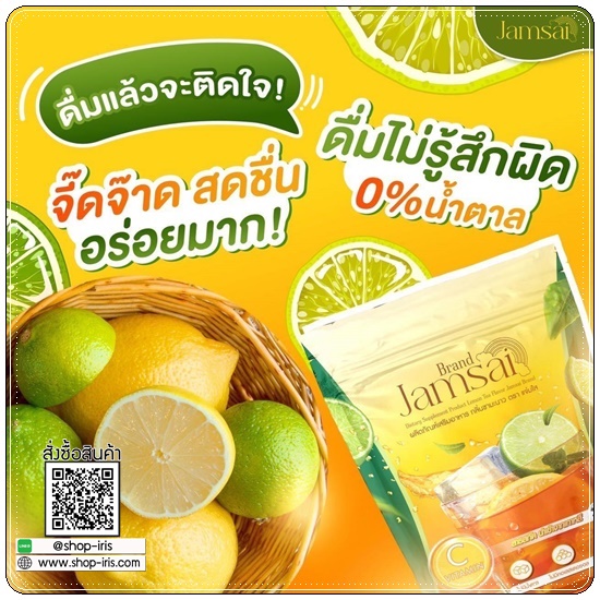 ชามะนาวแจ่มใส Jamsai Lemon Tea