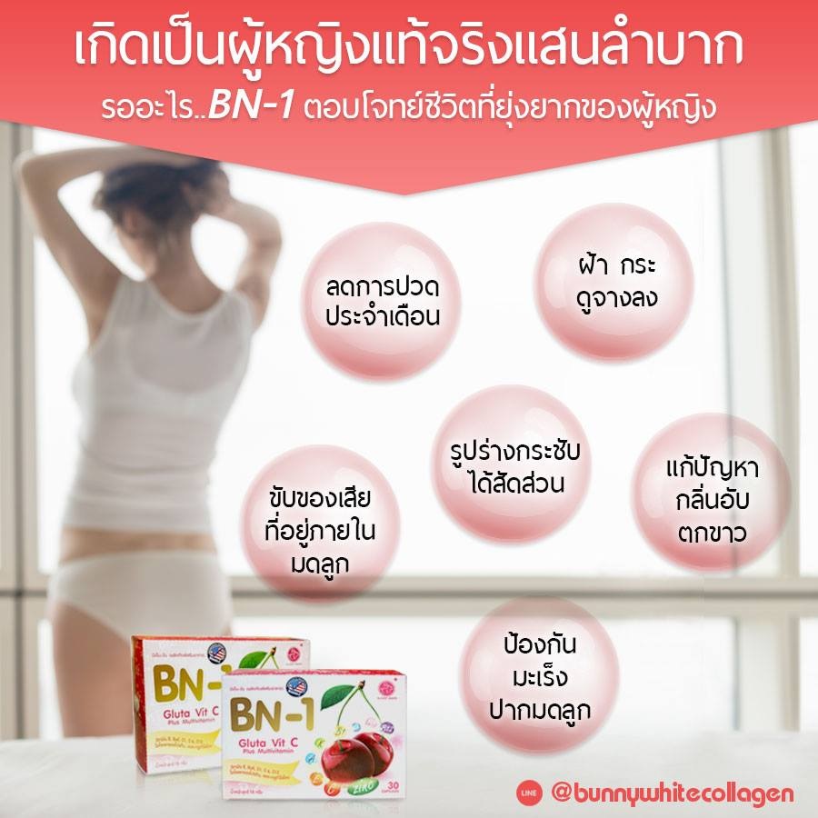 บีเอ็น-วัน กลูต้า วิตซี BN-1 Gluta Vit C Plus Multivitamin (โปร ส่งฟรีEMS)