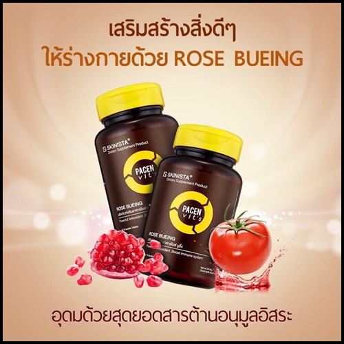 โรเซ่ บูอิ้ง Rose Bueing วิตามินแบบเคี้ยวเม็ดสีชมพู