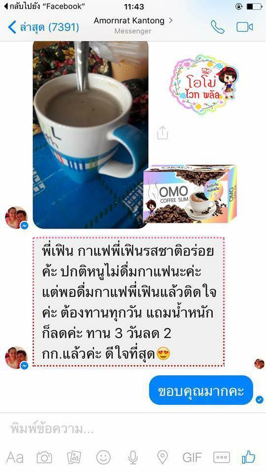 ขาย กาแฟโอโม่ สลิม (OMO Coffee Slim) ของแท้