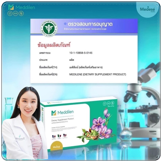 เมดดิลีน Meddilen คุมหิว สูตรคุณหมอ