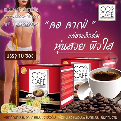 COR CAFE คอ คาเฟ่ กาแฟลดน้ำหนัก