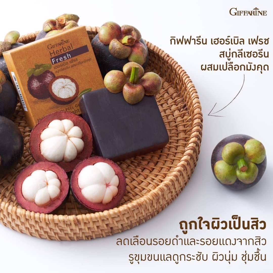 Giffarine เฮอร์บัล เฟรช สบู่กลีเซอรีน ผสมเปลือกมังคุด