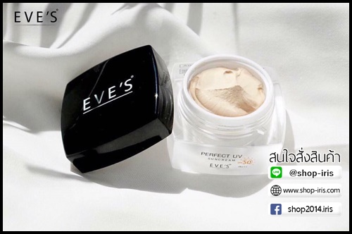 ใหม่ กันแดดอีฟ EVE's Perfect UV Suncream