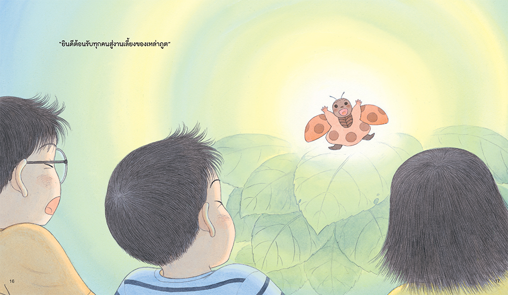 สามซนผจญภัย ภูตในสวน(ปกแข็ง) 4 ปีขึ้นไป