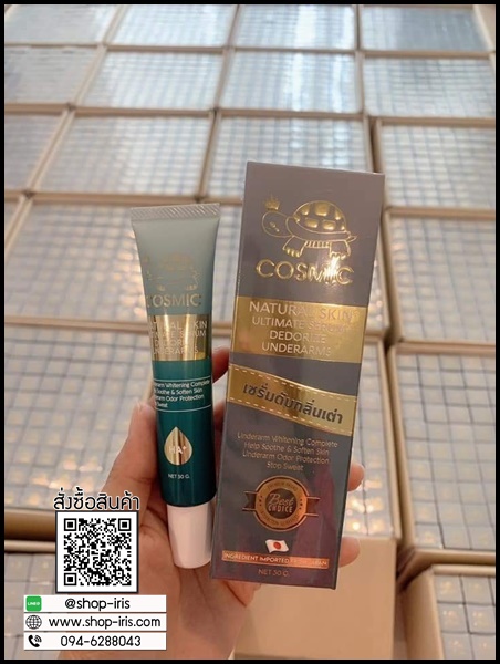 เซรั่มดับกลิ่นเต่า COSMIC ของแท้ ส่งฟรี