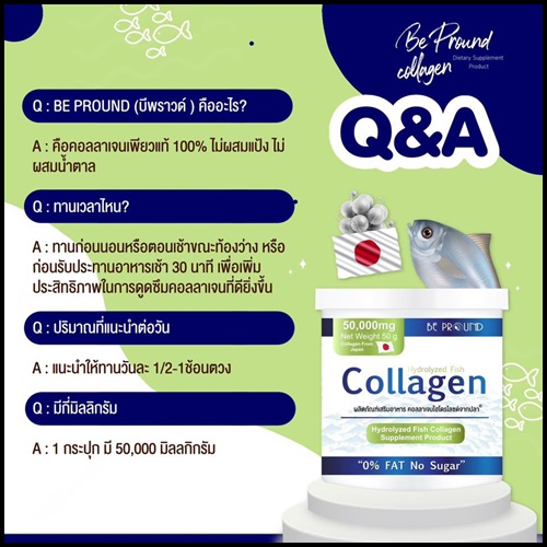 บีพราวด์ คอลลาเจนเพียว Be Pround Collagen