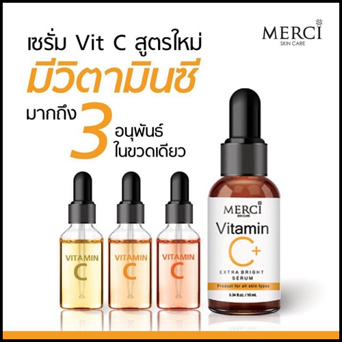 เมอร์ซี่ วิตามินซี เอ็กซ์ตร้า ไบร์ท เซรั่มวิตซีสูตรคุณหมอ MERCI Vitamin C Extra Bright Serum