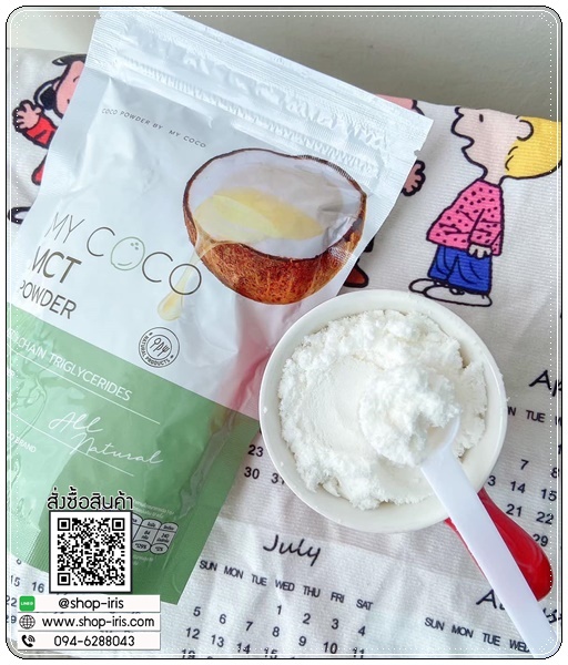 My Coco MCT Powder มะพร้าวสกัดเย็นแบบผง