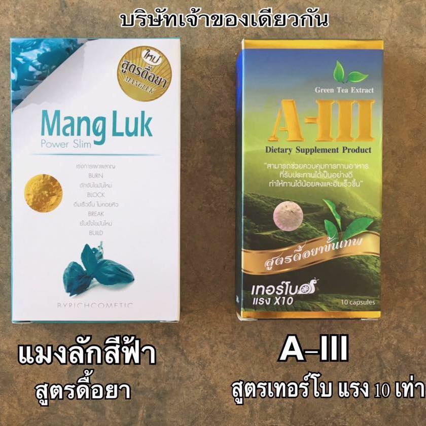 ML A-III อาหารเสริมลดน้ำหนัก สูตรดื้อยาขั้นเทพ
