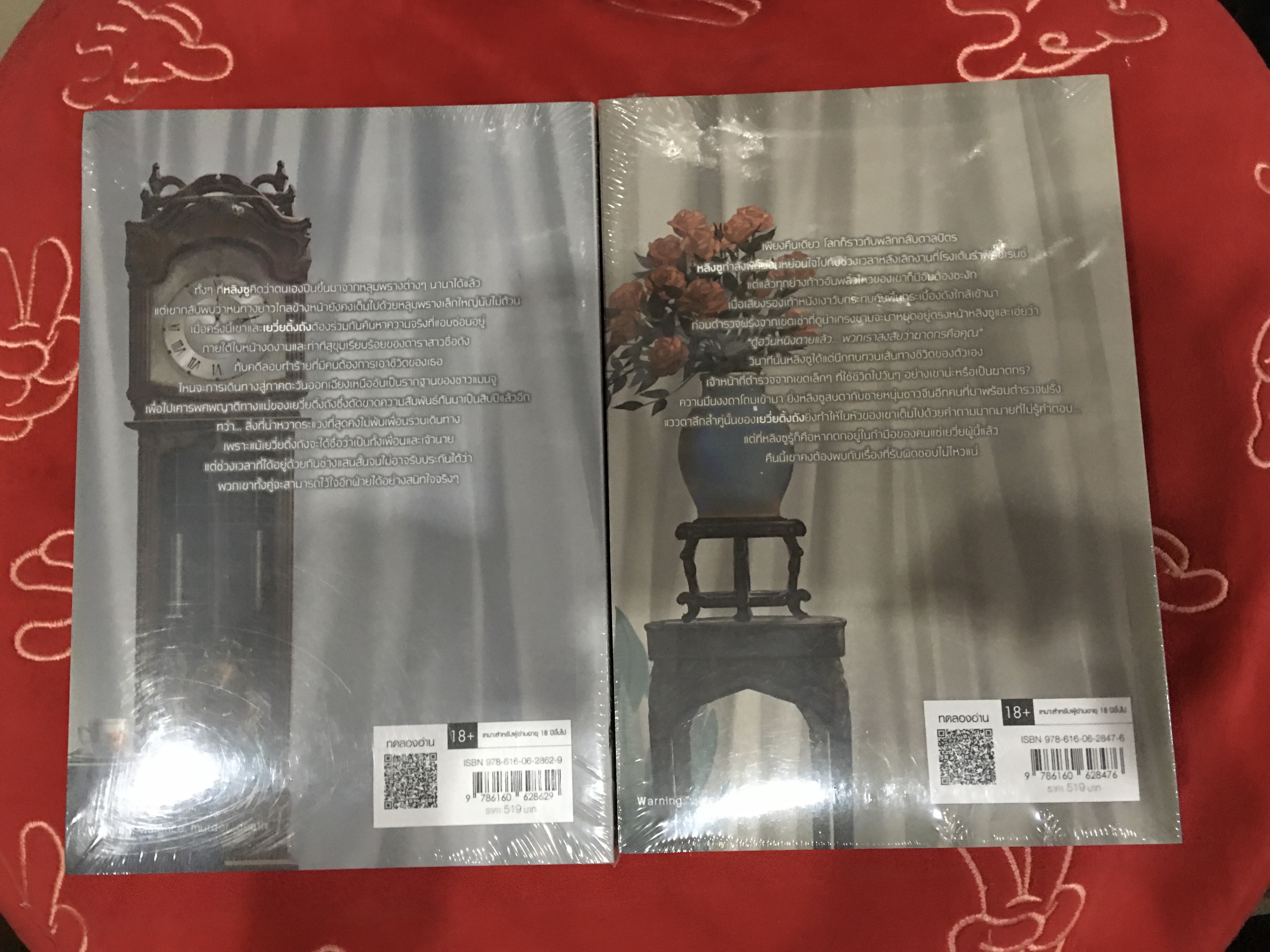 นิยายแปลจีน คดีลับใต้หมู่ดาว 2 เล่มยังไม่จบ