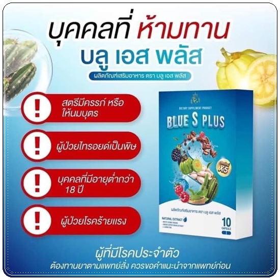 บลูเอสพลัส Blue S Plus บลูเอสเม็ดฟ้า (แพ็คเกตใหม่)