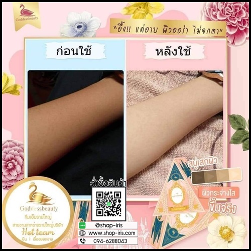 สบู่เสกผิว by Godessbeauty